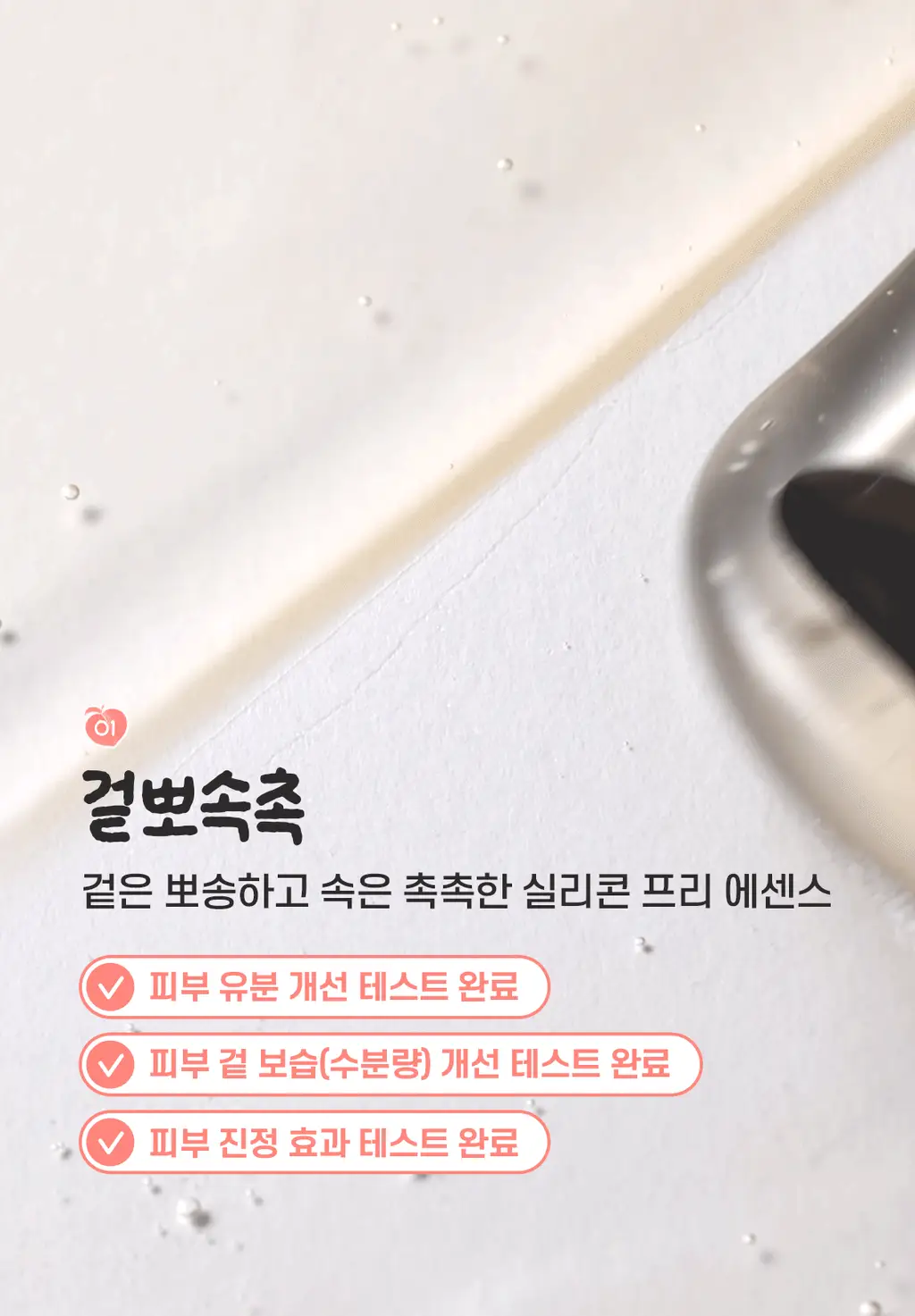 [NEW/겉뽀속촉] 스킨푸드 피치뽀송 징크피씨에이 에센스 50ml 상세페이지 8